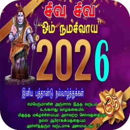 New Year Wishes in Tamil icon