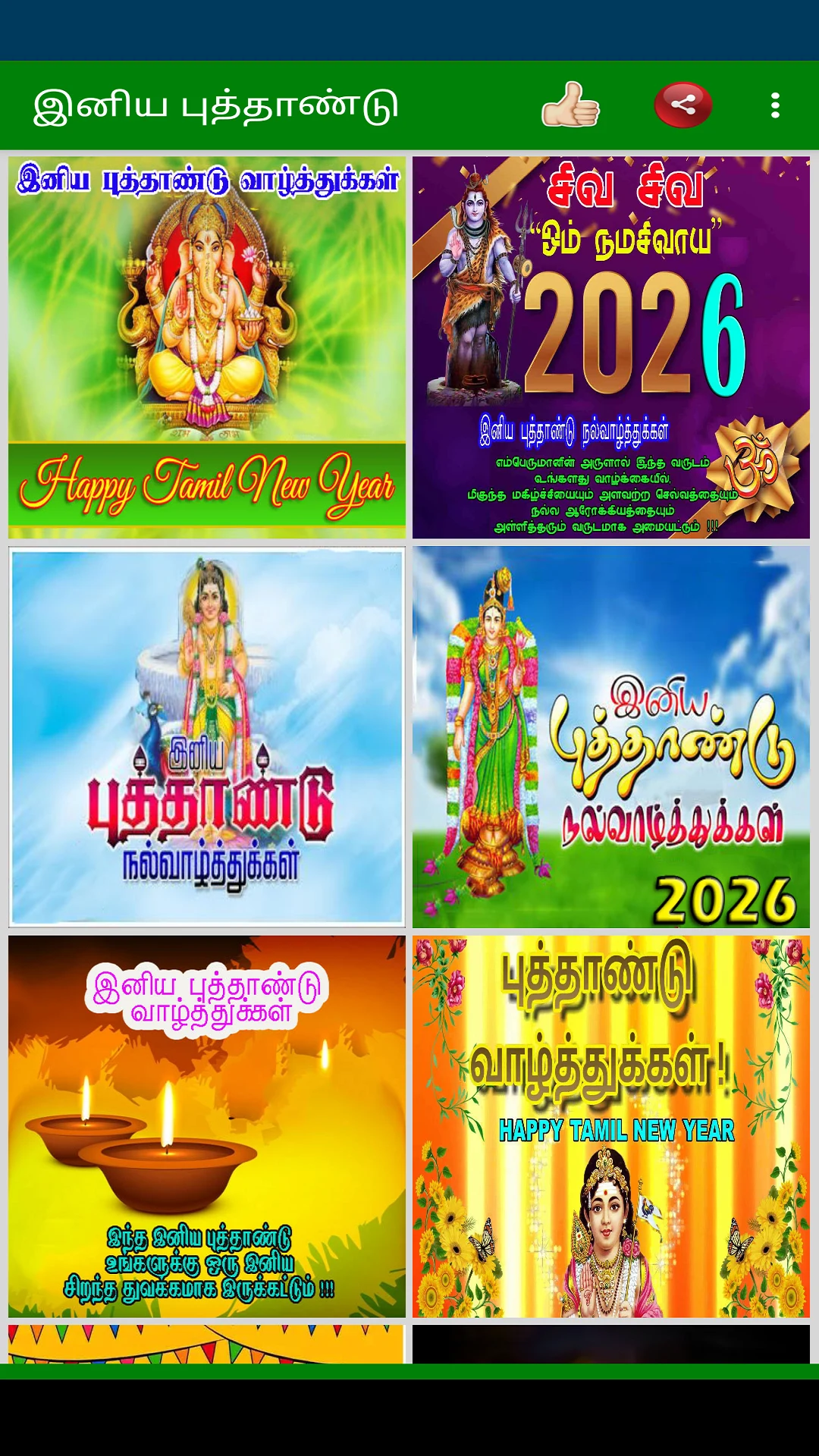 New Year Wishes in Tamil screenshot
