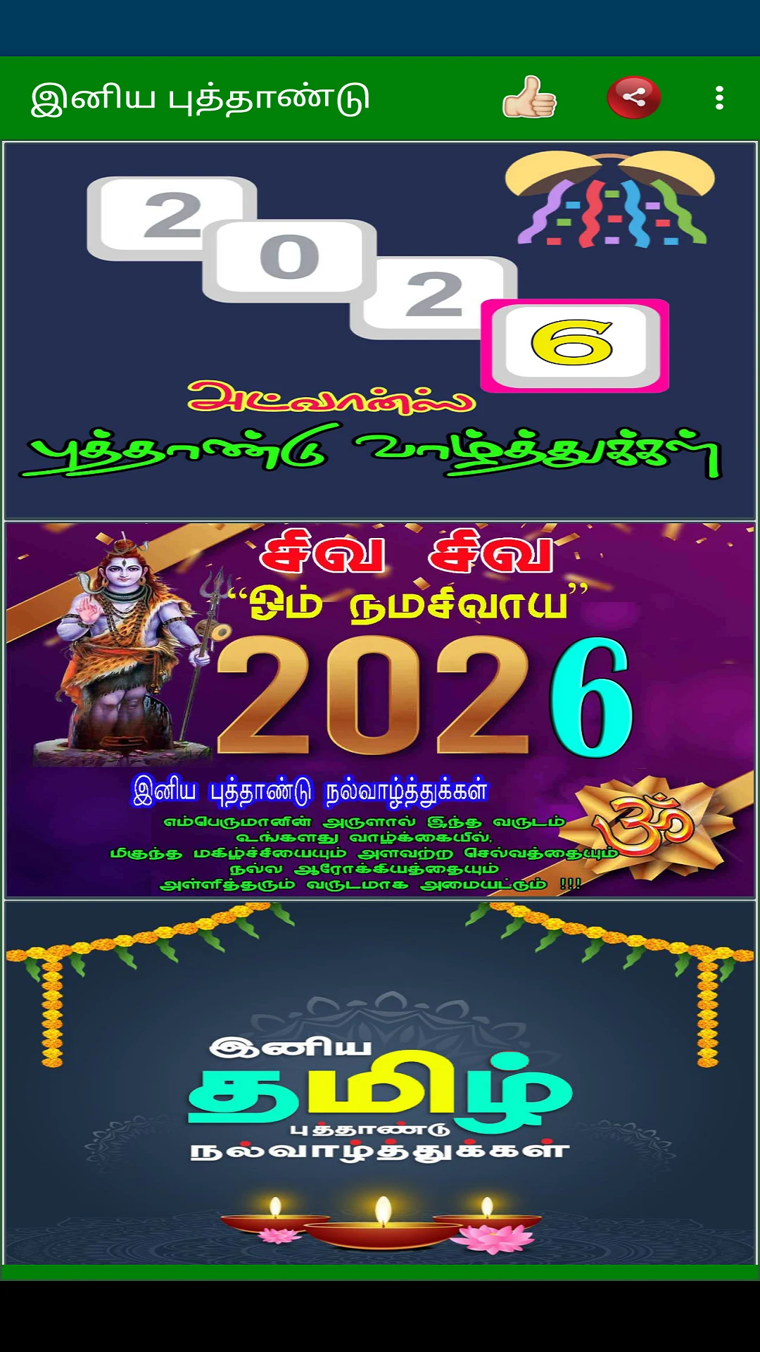 New Year Wishes in Tamil screenshot