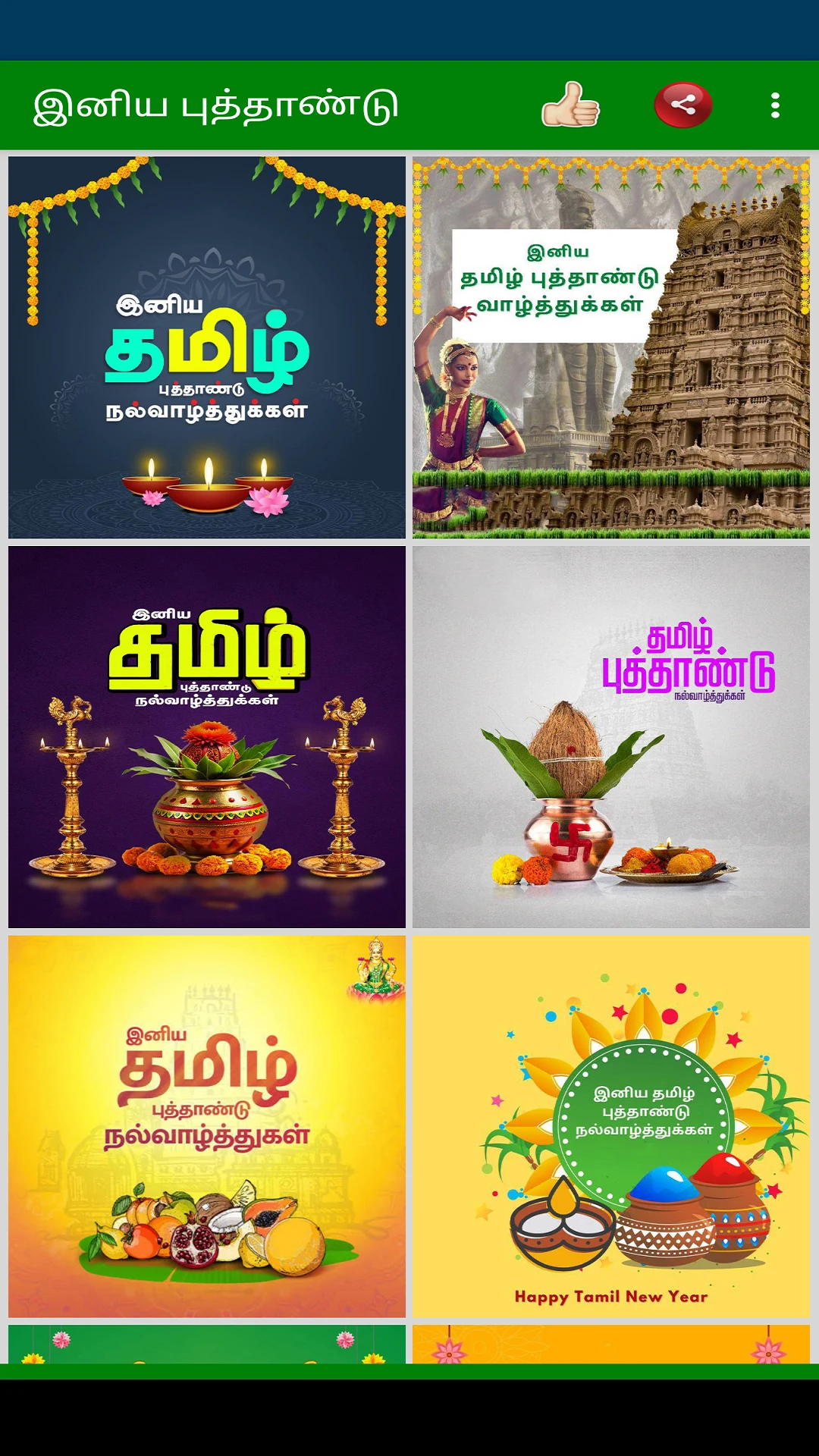 New Year Wishes in Tamil screenshot