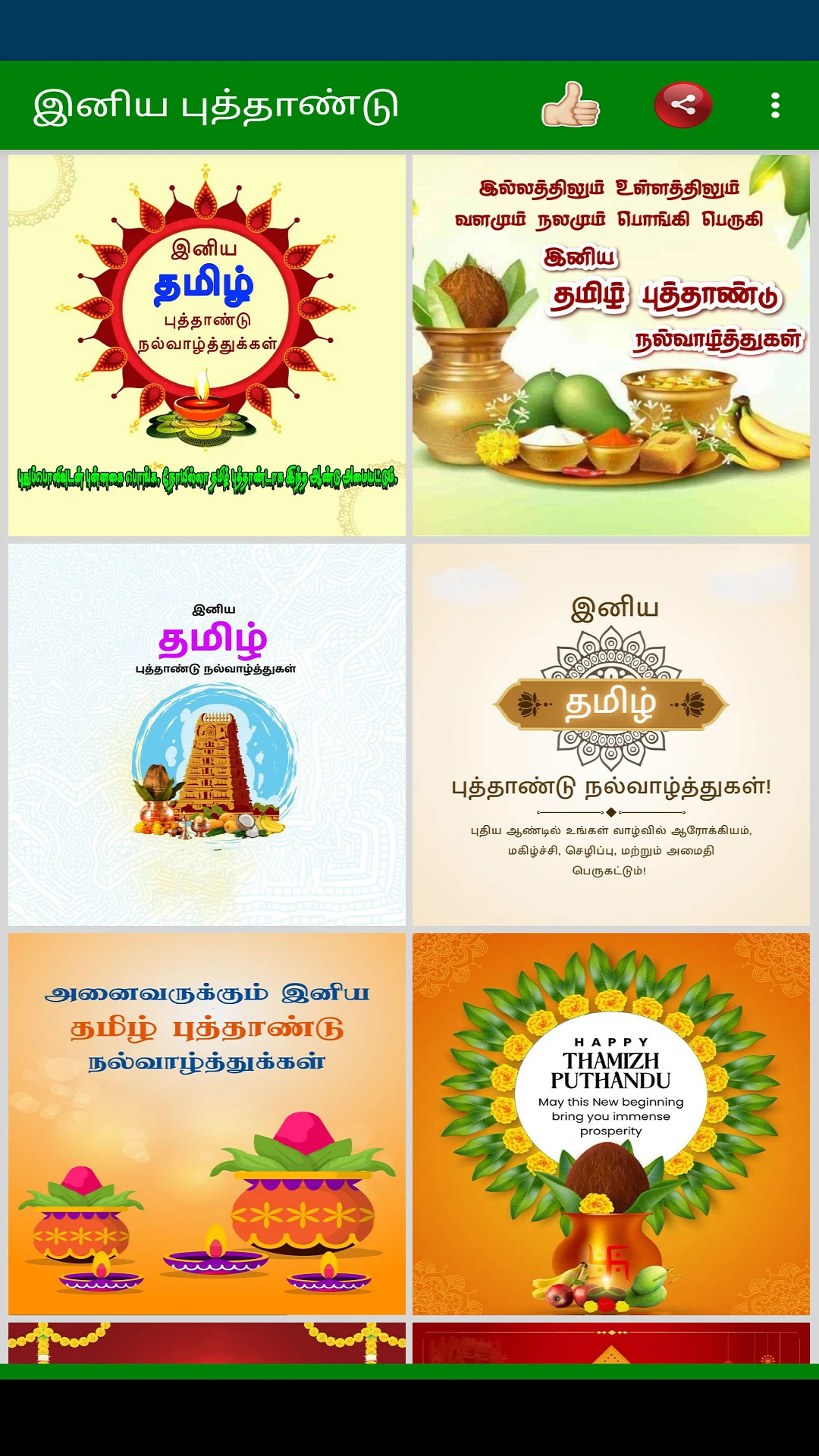 New Year Wishes in Tamil screenshot