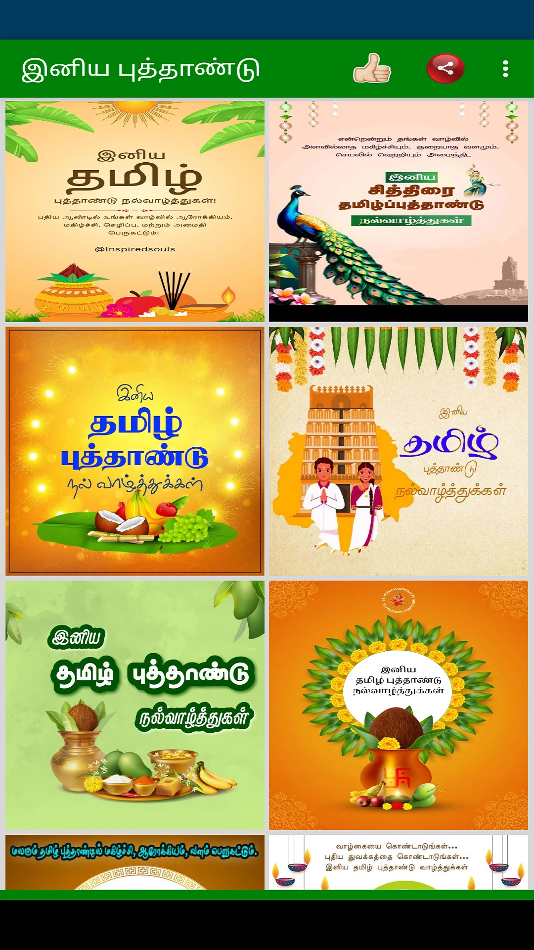 New Year Wishes in Tamil screenshot